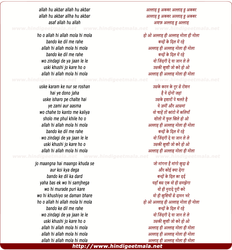 lyrics of song Allah Hu Akbar