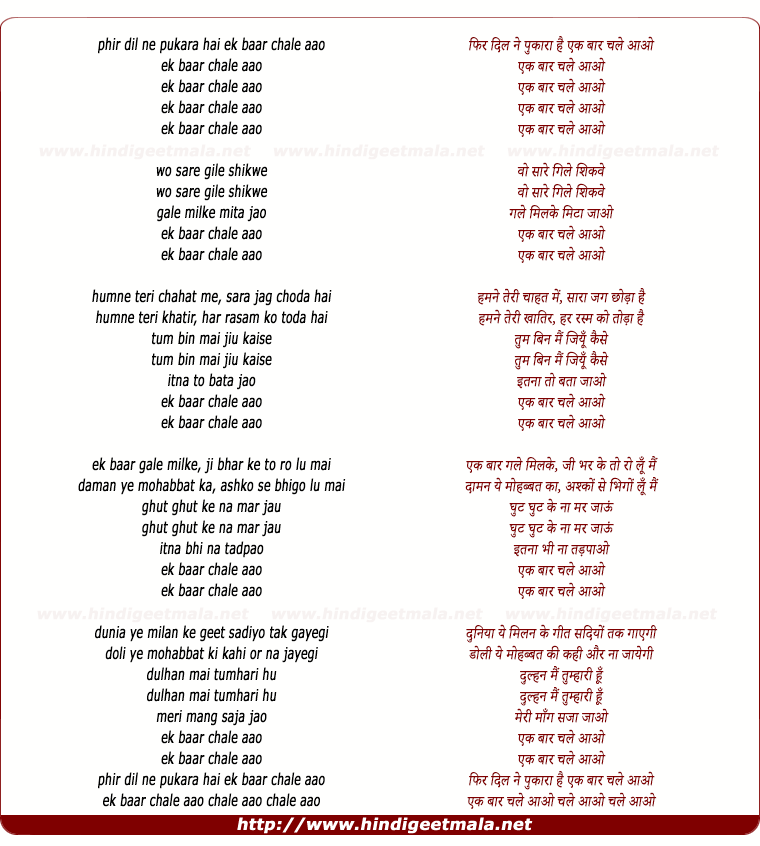 lyrics of song Phir Dil Ne Pukara Hai Ek Bar Chale Aao (Lata)