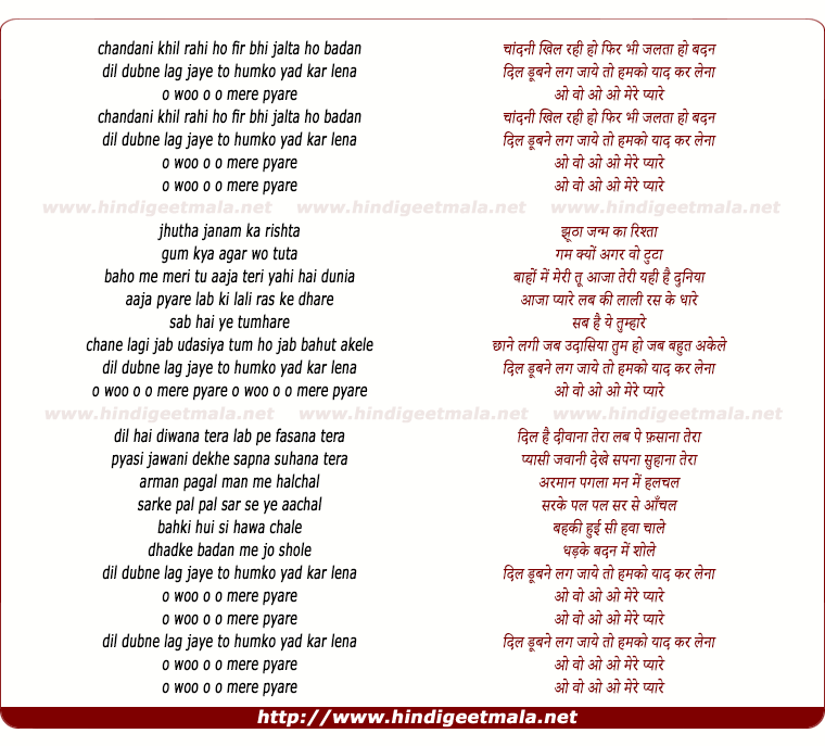 lyrics of song Chandani Khil Rahi Ho
