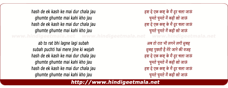 lyrics of song Hash De Ek Kash Ke Main Door Chala Jaau