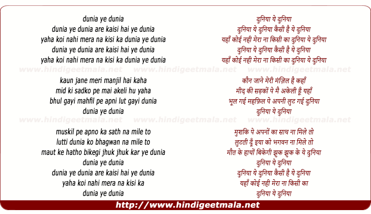 lyrics of song Duniya Ye Duniya, Are Kaisi Hai Ye Duniya