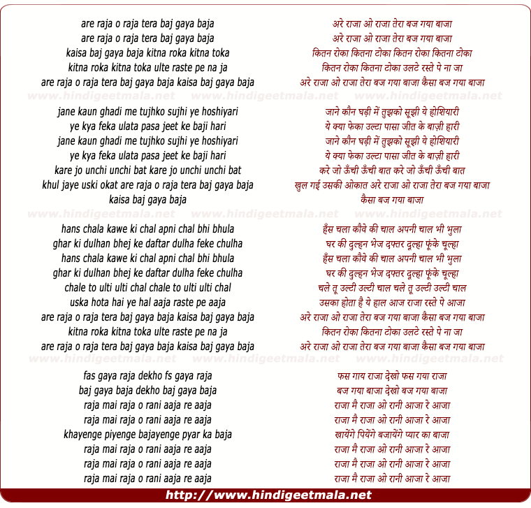 lyrics of song Raja O Raja Tera Baj Gaya Baaja