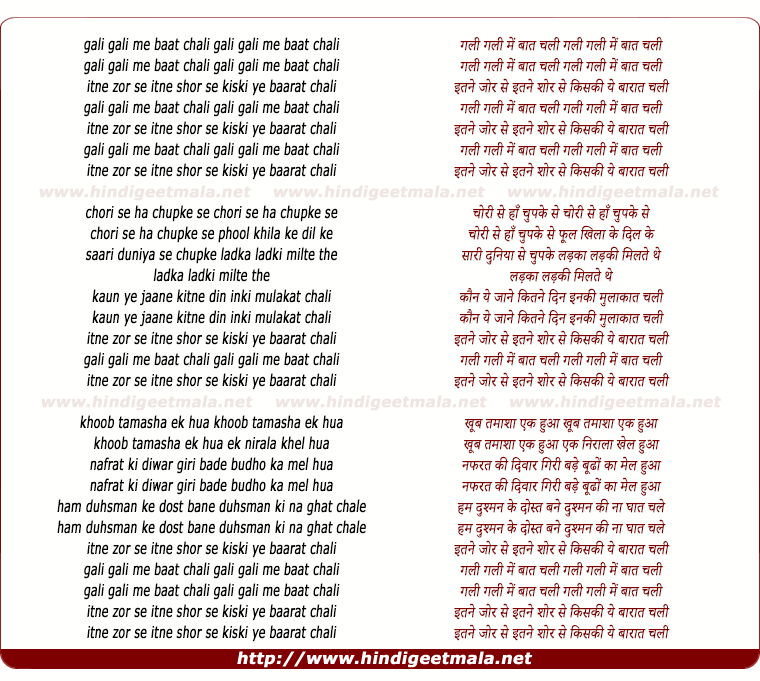 lyrics of song Gali Gali Me Baat Chali