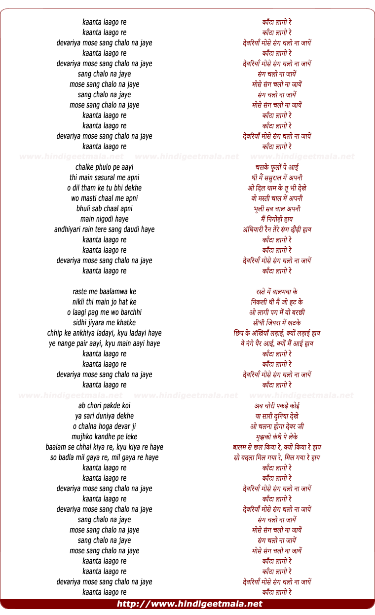 lyrics of song Kanta Laago Re