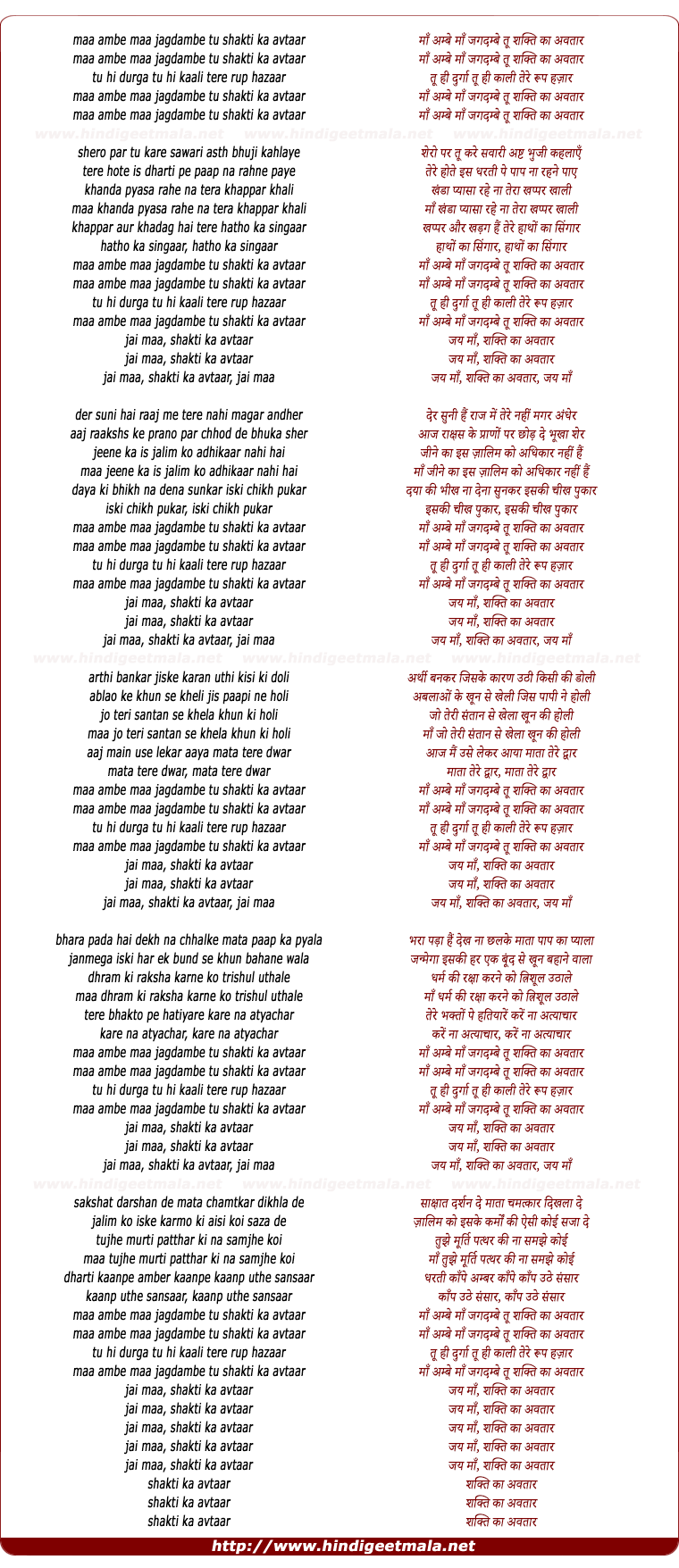lyrics of song Jai Ambe Jagdambe Maa