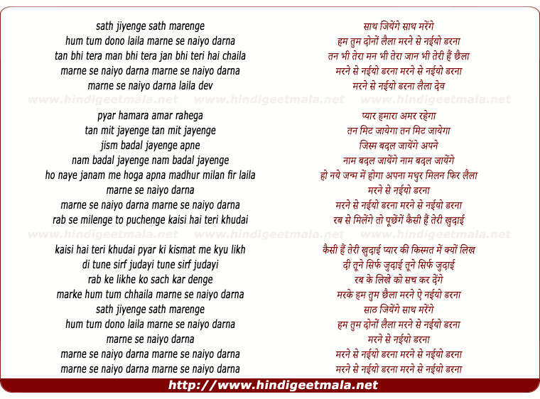 lyrics of song Saath Jiyenge Saath Marenge Hum Tum Dono