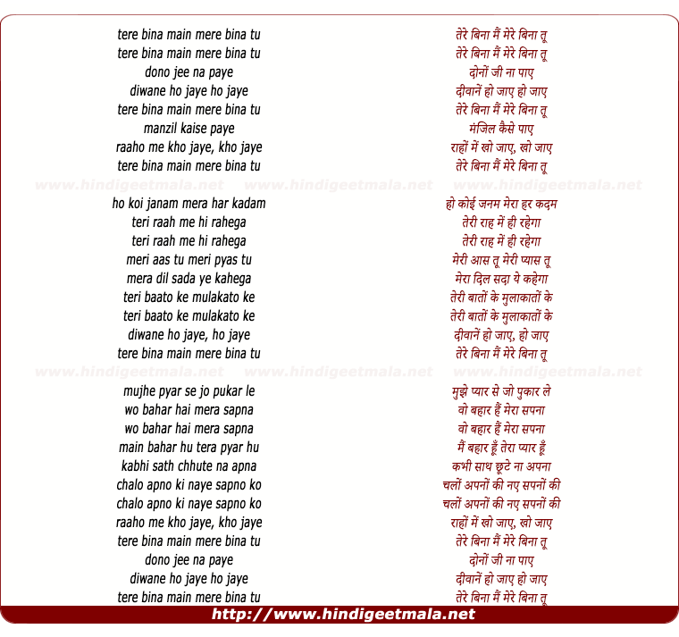 lyrics of song Tere Bina Mai