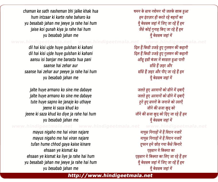 lyrics of song Chaman Ke Saath