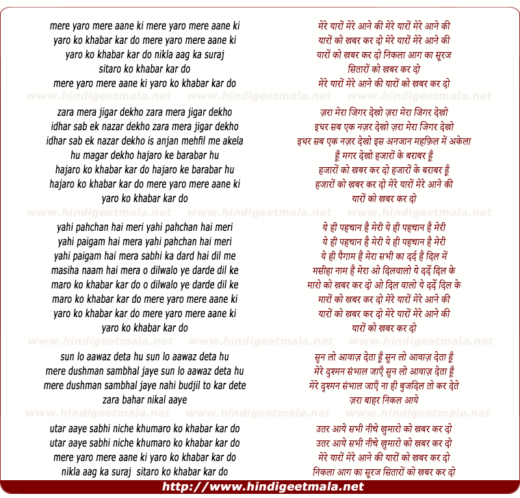 lyrics of song Mere Yaaro Mere Aane Ki