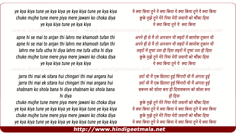 lyrics of song Yeh Kya Kiya Tune Yeh Kya Kiya