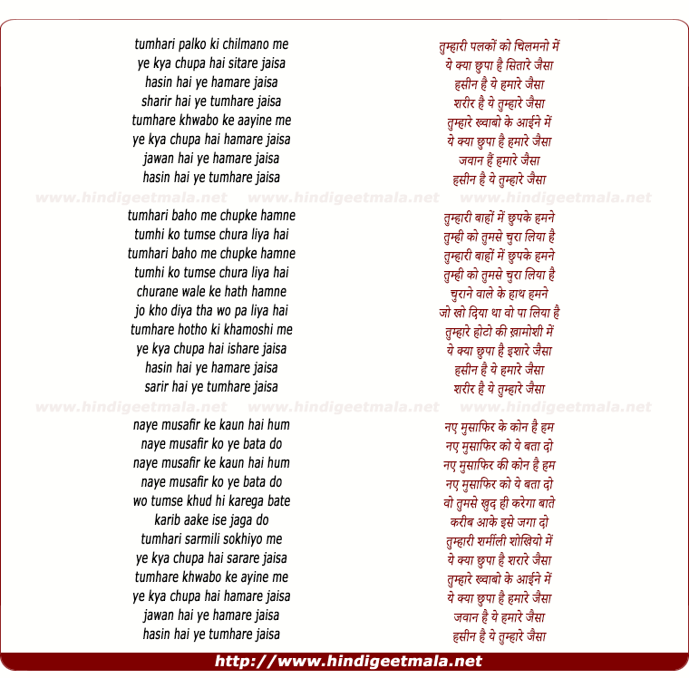 lyrics of song Tumhari Palko Ki Chilmano Me