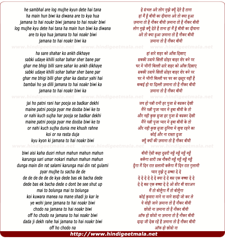 lyrics of song Zamana To Hai Naukar Biwi Ka