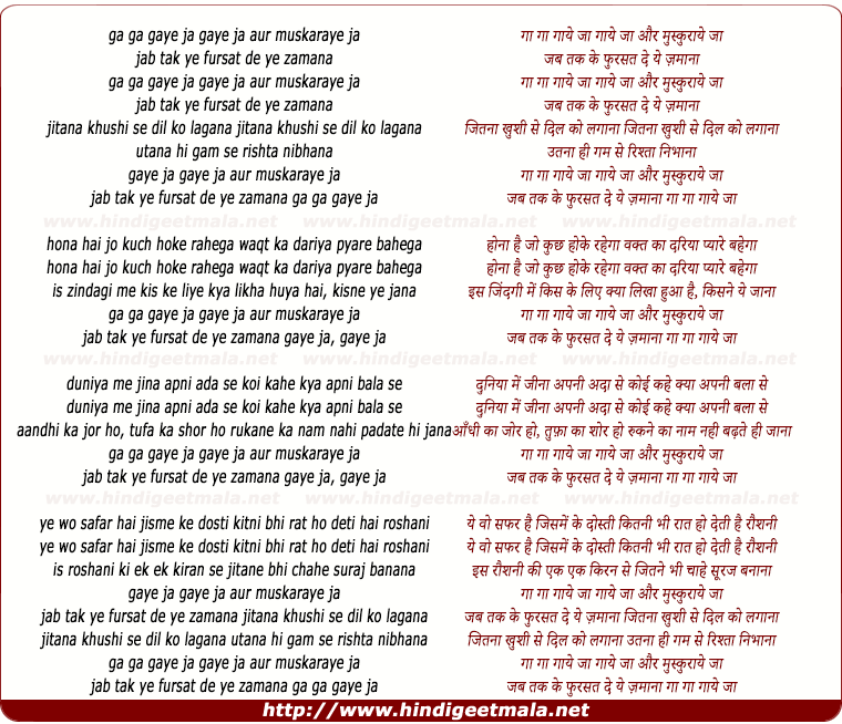 lyrics of song Ga Ga Ga Gaye Ja Or Muskuraaye Jaa