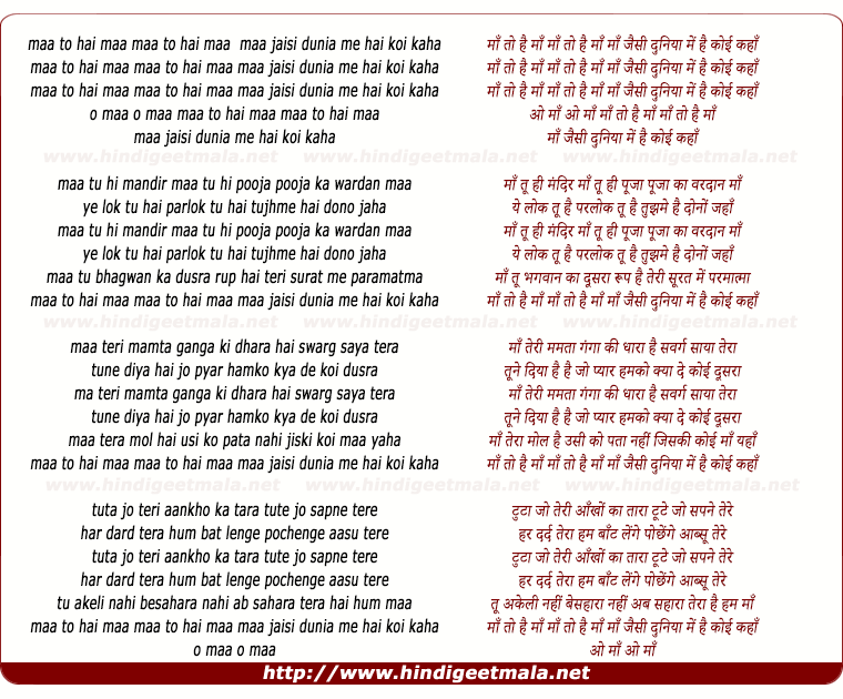 lyrics of song Maa Toh Hai Ma, Maa Jaisi Duniya Me Hai Koi Kaha

