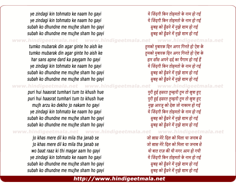 lyrics of song Yeh Zindagi Ki Tohamato Ke Naam Ho Gayi