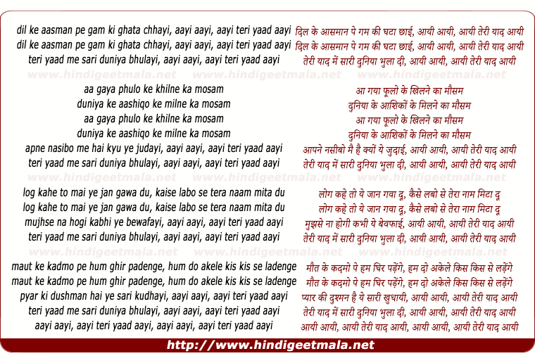 lyrics of song Dil Ke Aasman Pe Gam Ki Ghata Chhayi, Aayi Aayi Aayi Teri Yaad Aayi