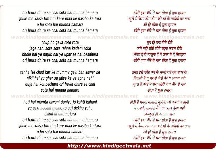 lyrics of song Ori Hawa Dheere Se Chal, Sota Hai Munna Humara