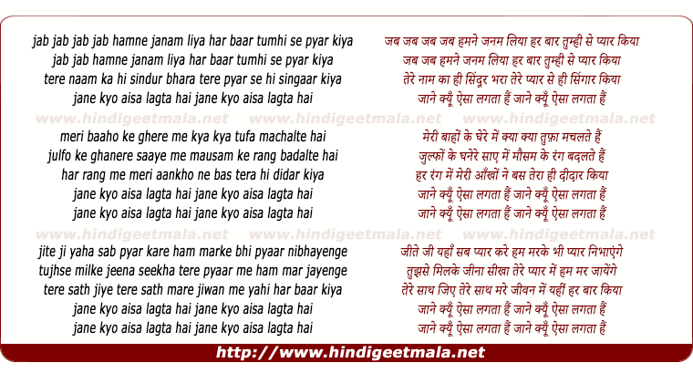 lyrics of song Jane Kyo Aisa Lagta Hai