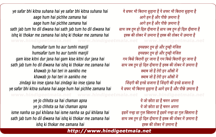 lyrics of song Yeh Safar Bhi Kitna Suhaana Hai