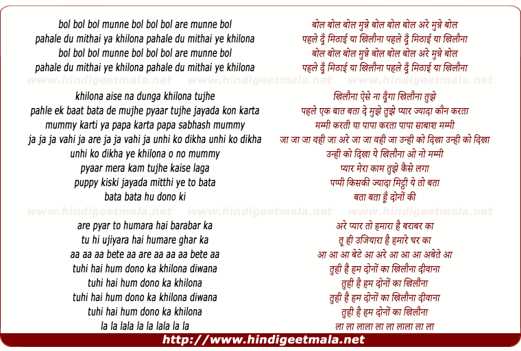 lyrics of song Bol Munne Bol, Phele Du Mithahi Ya Khilona