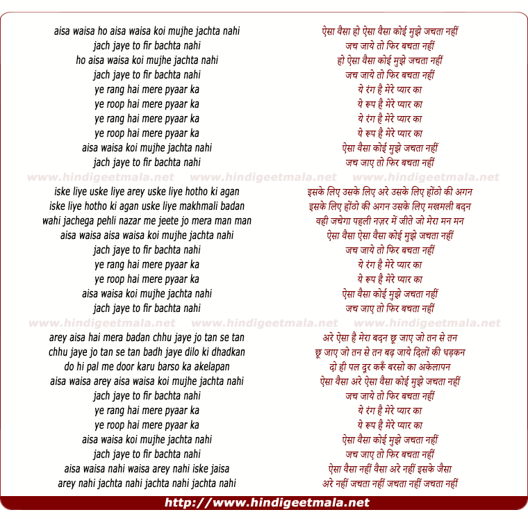 lyrics of song Aisa Waisa Koi Nahi