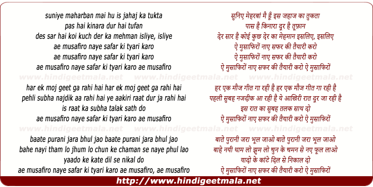 lyrics of song Ae Musafiro Naye Safar Ki Tyari Karo