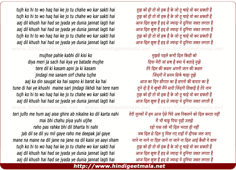 lyrics of song Tujh Ko Hi Toh Woh Haq Hai Ke Jo Tu Chahe