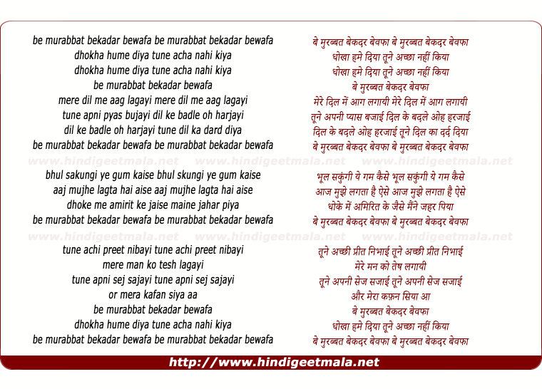 lyrics of song Be Murabbat Bekadar Bewafa Dhokha Hume Diya