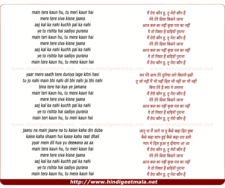 lyrics of song Tu Meri Kaun Hai