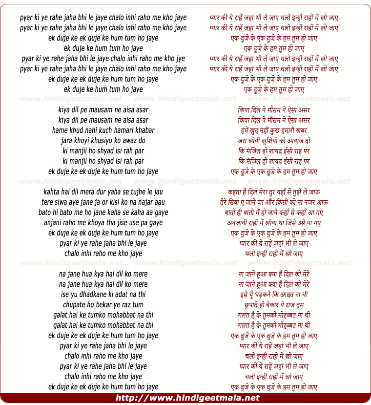 lyrics of song Pyaar Ki Ye Raahe Jahan Bhi Le Jaaye, Chalo Inhi Raaho Me Kho Jaaye