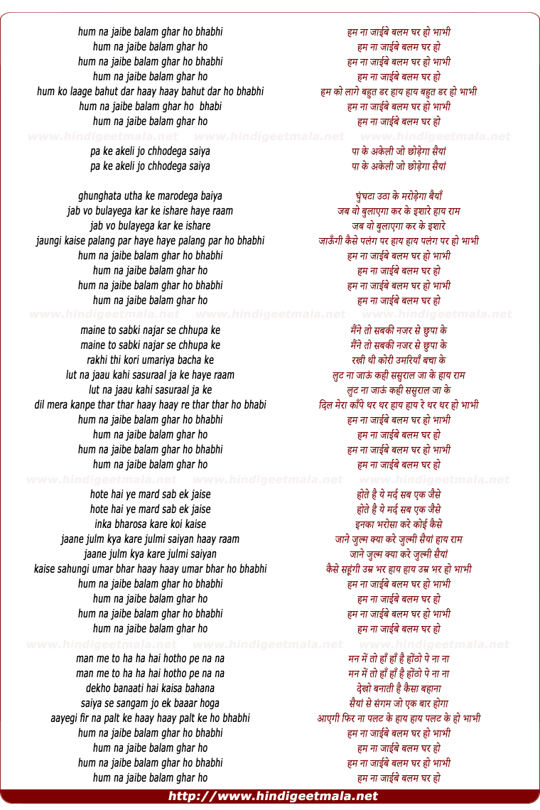 lyrics of song Hum Na Jaibe Balam Ghar Ho Bhabhi