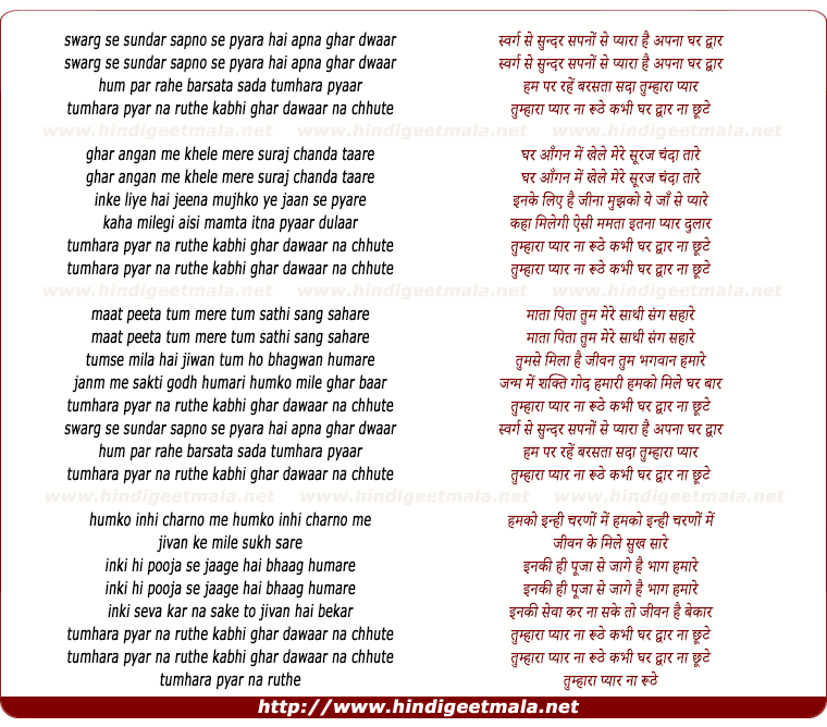 lyrics of song Swarg Se Sunder Sapno Se Pyara Hai Apna Ghar Dwaar