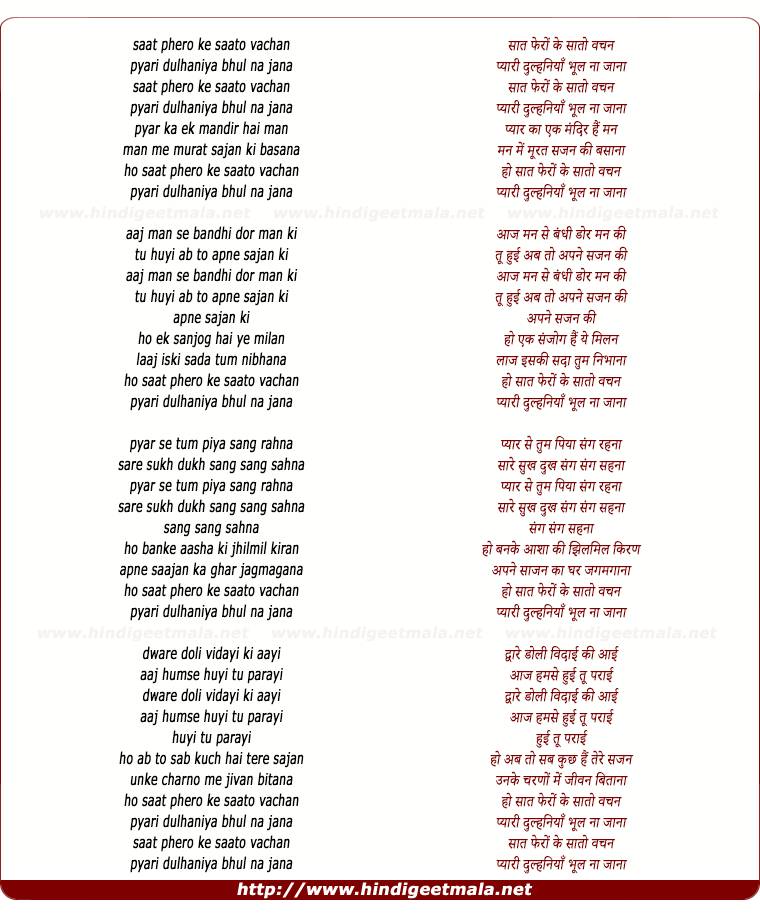 lyrics of song Saat Phero Ke