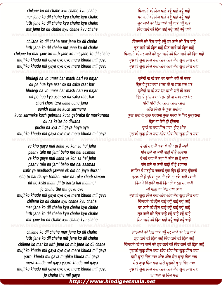 lyrics of song Mujhko Khuda Mil Gaya, Mera Khuda Mil Gaya