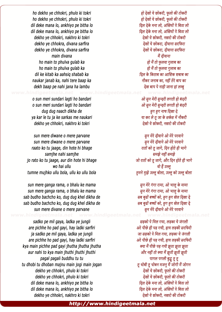 lyrics of song Dekho Yeh Chokri