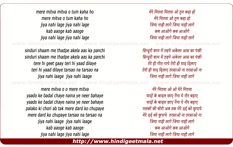 lyrics of song Mere Mitwa Tum Kahan Ho