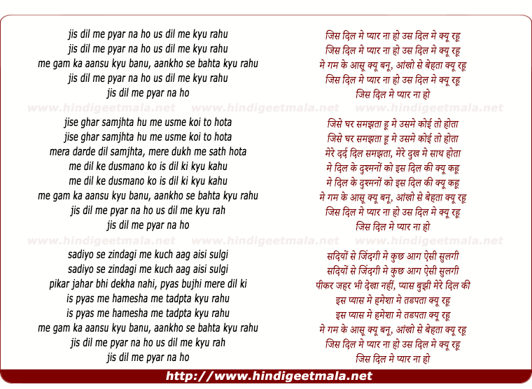 lyrics of song Jis Dil Me Pyar Na Ho, Us Dil Me Kyu Rahu