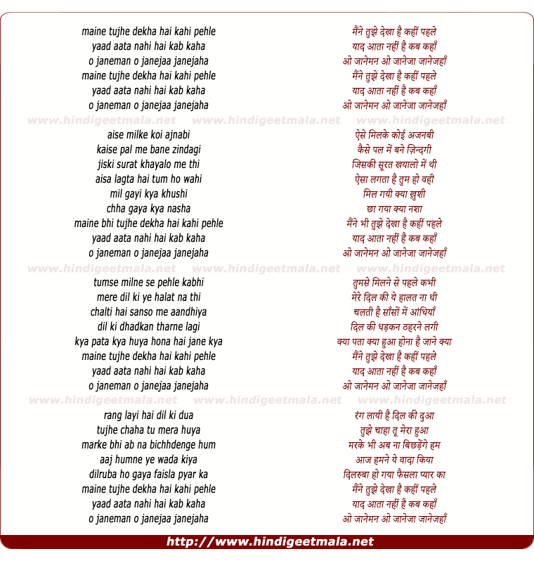 lyrics of song Mai Ne Tujhe Dekha Hai Kahin Pehle
