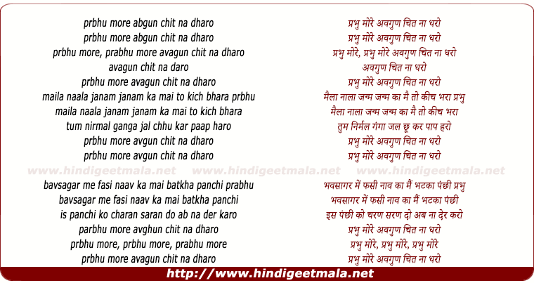 lyrics of song Prabhu More Avagun Chit Na Dharo