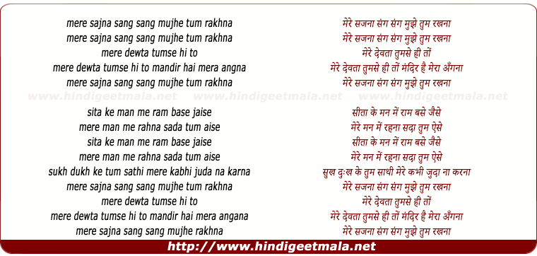 lyrics of song Mere Sajna