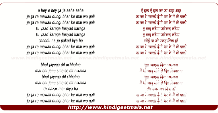 lyrics of song Ja Ja Re Mawali Dungi Bhar Ke Mai Wo Gaali