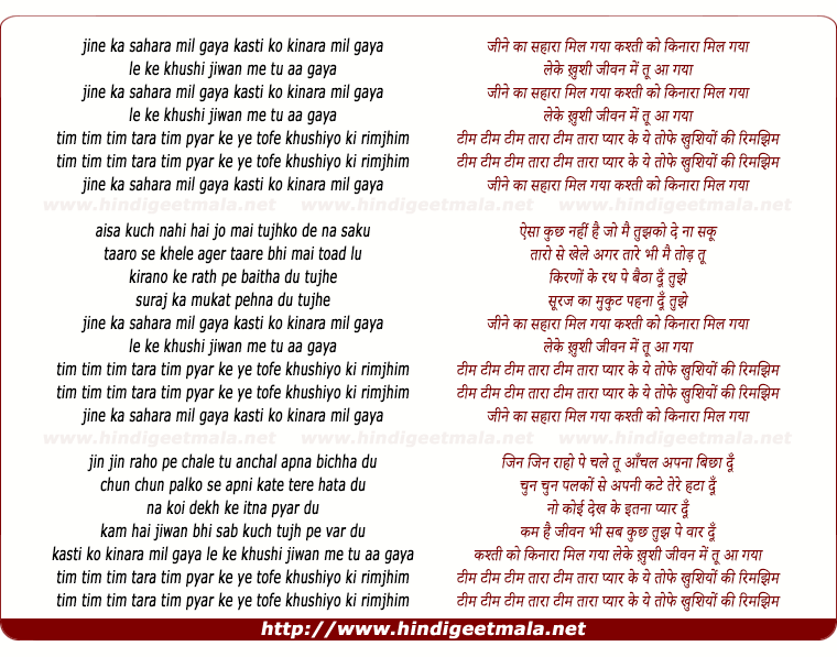 lyrics of song Jine Ka Sahara Mil Gaya