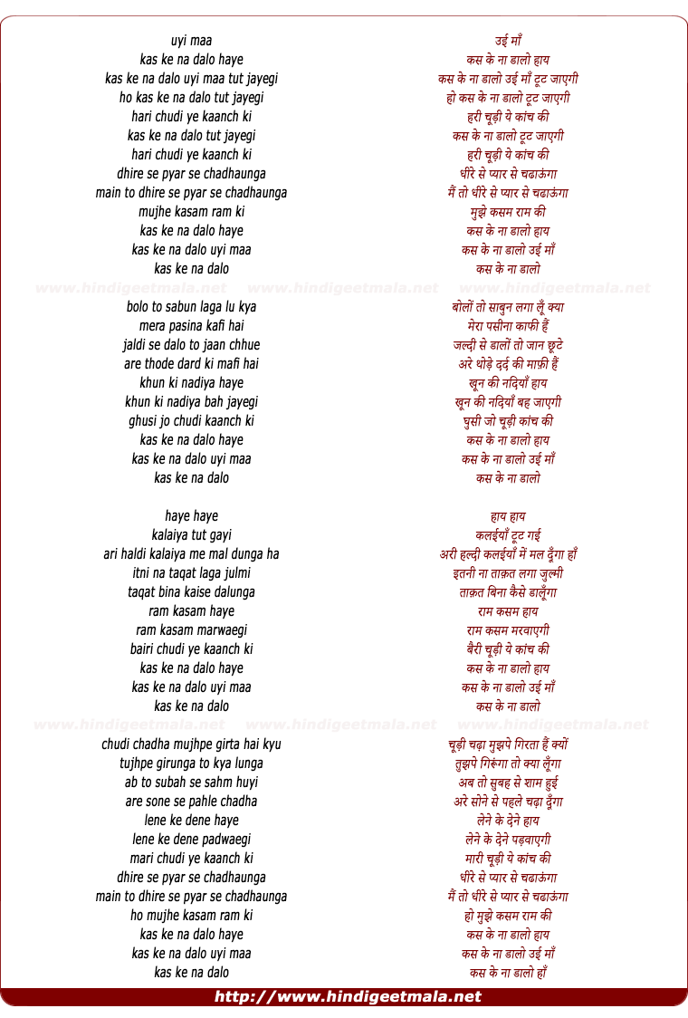 lyrics of song Kas Ke Na Dalo