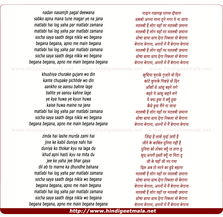 lyrics of song Nadaan Na Samjh Pagal Deewana, Apno Me Mai Begana