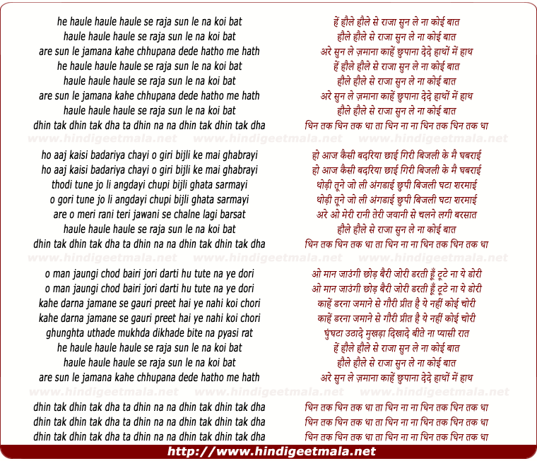lyrics of song Haule Haule Haule Se Raja