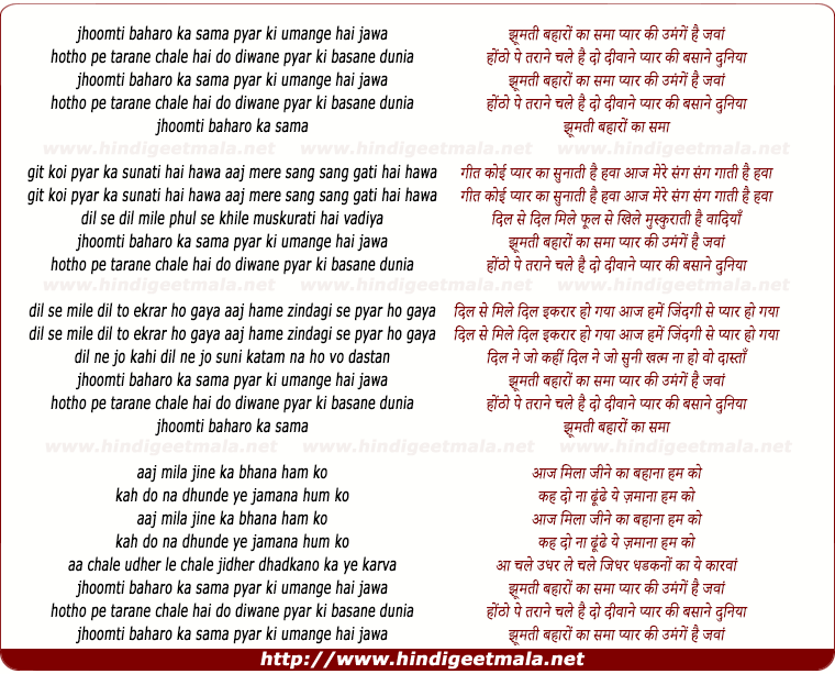 lyrics of song Jhoomti Baharo Ka Sama, Pyar Ki Umange Hai Jawan