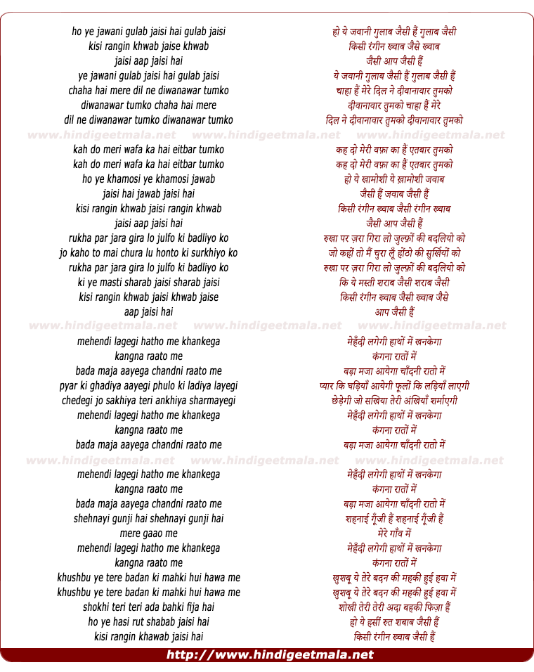 lyrics of song Ho Ye Jawani Gulab Jaisi Hai Gulab Jaisi