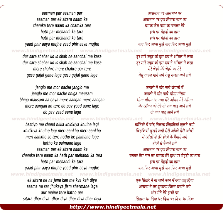 lyrics of song Aasman Par Ek Sitara Naam Ka, Chamka Tere Naam Ka