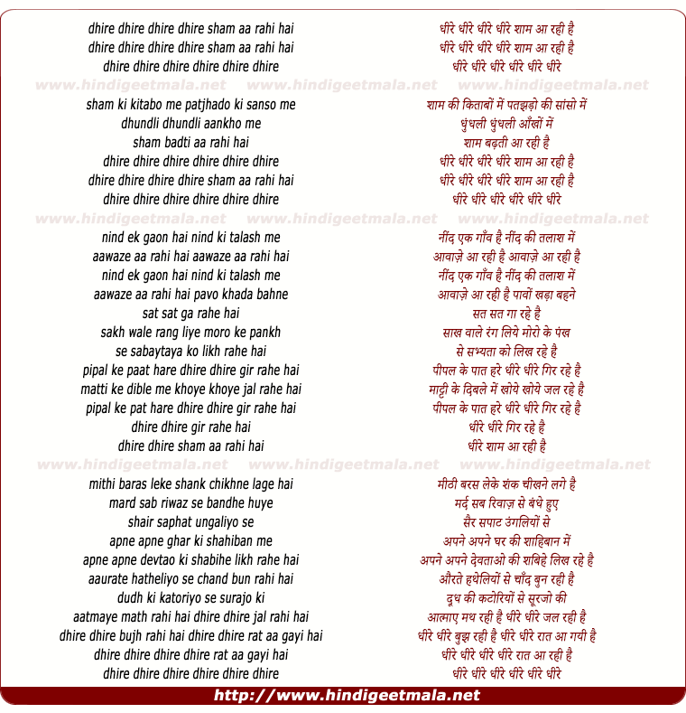 lyrics of song Dheere Dheere Shaam Aa Rahi Hai