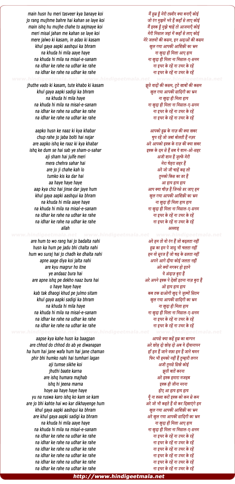 lyrics of song Na Idher Ke Rahe Na Udher Ke Rahe